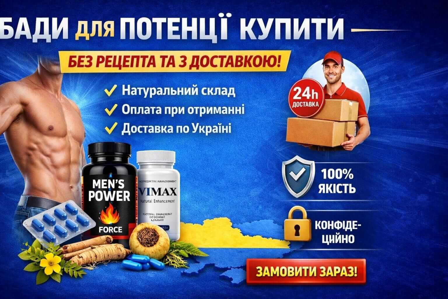 купити бади для потенції без рецепту в україні